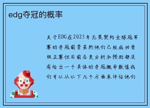 edg夺冠的概率
