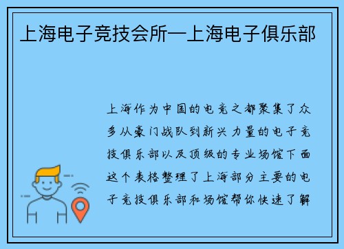 上海电子竞技会所—上海电子俱乐部