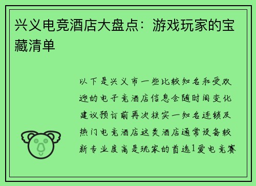 兴义电竞酒店大盘点：游戏玩家的宝藏清单