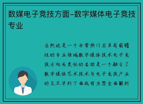 数媒电子竞技方面-数字媒体电子竞技专业