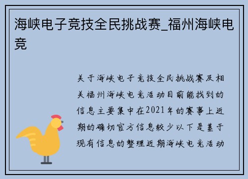 海峡电子竞技全民挑战赛_福州海峡电竞