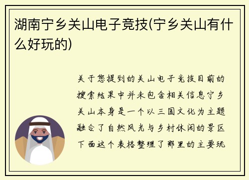 湖南宁乡关山电子竞技(宁乡关山有什么好玩的)